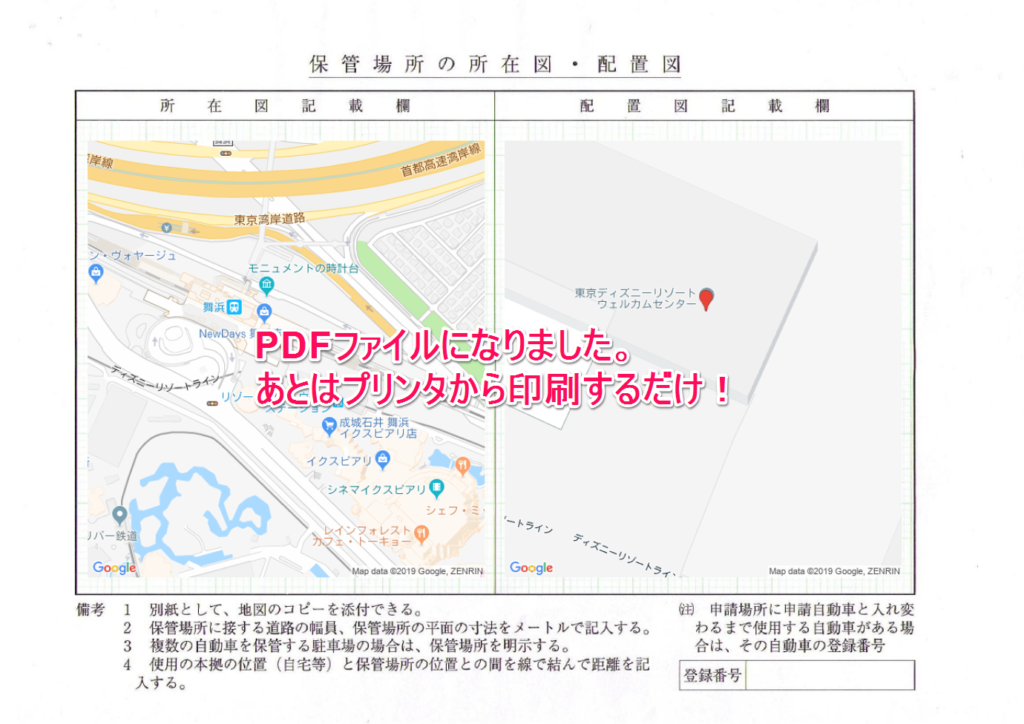 車庫証明web印刷の使い方をまとめました