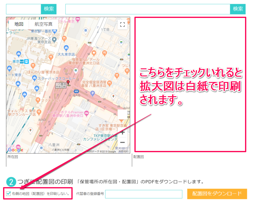 車庫証明web印刷の使い方をまとめました