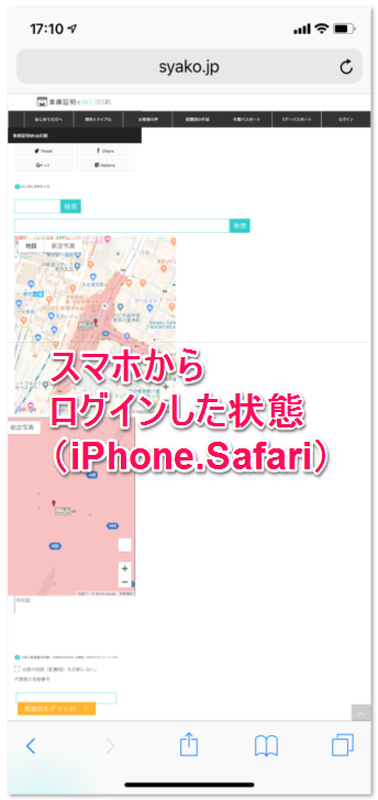 スマホから郵便番号や地図検索ができない場合