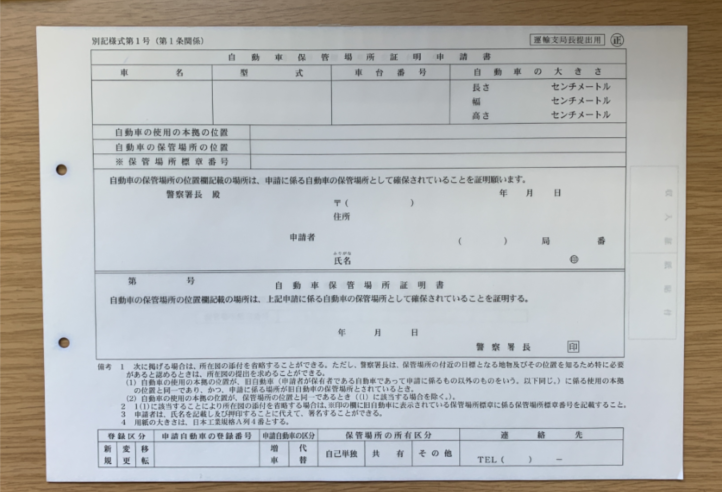 必要書類 はじめての車庫証明 車庫証明web印刷