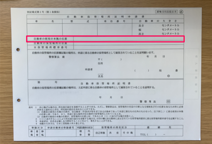 書き方ガイド はじめての車庫証明 車庫証明web印刷