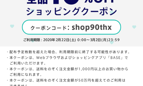 最新 ベースフード割引クーポンコード キャンペーンまとめ クーポン空間